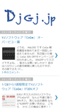 Mobile Screenshot of blog.djgj.jp