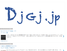 Tablet Screenshot of blog.djgj.jp